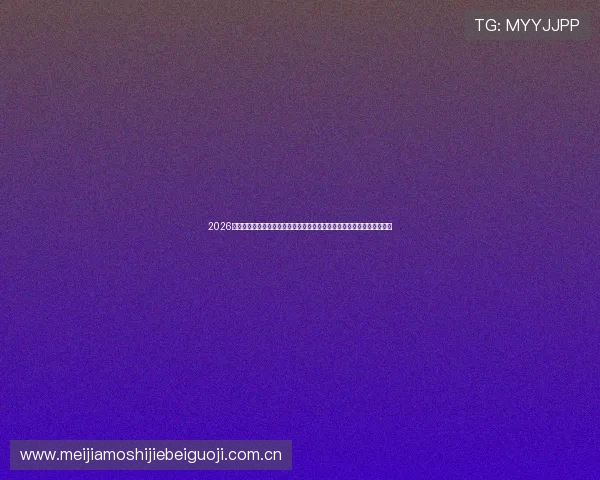 2026年世界杯阿根廷队与阿尔及利亚队队徽在比赛中的象征作用与品牌影响力
