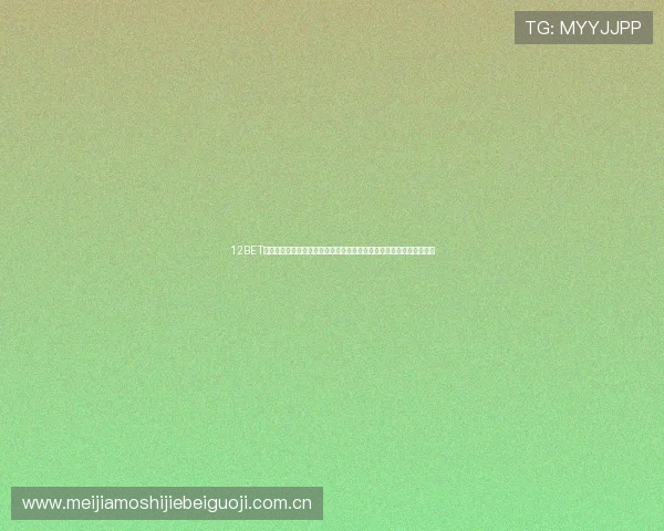 12BET真人视讯助力世界杯现场精彩对决全景呈现让你身临其境体验足球盛宴 12BET真人视讯助力世界杯现场精彩对决全景呈现让你身临其境体验足球盛宴